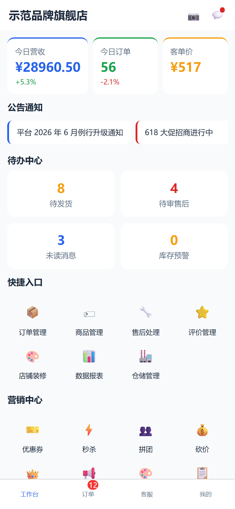 商家工作台截图