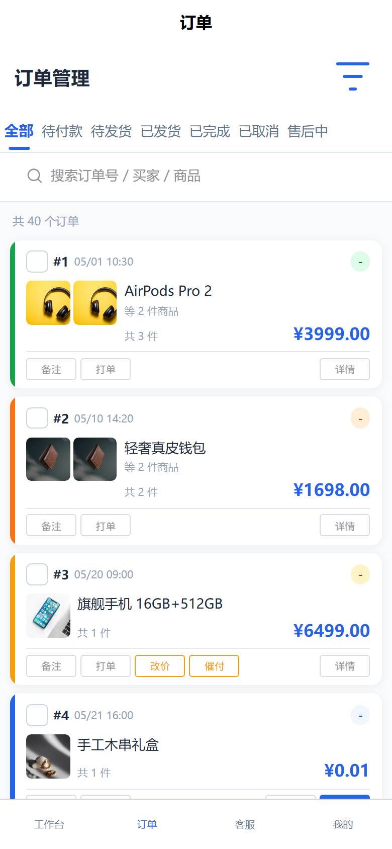 订单管理截图