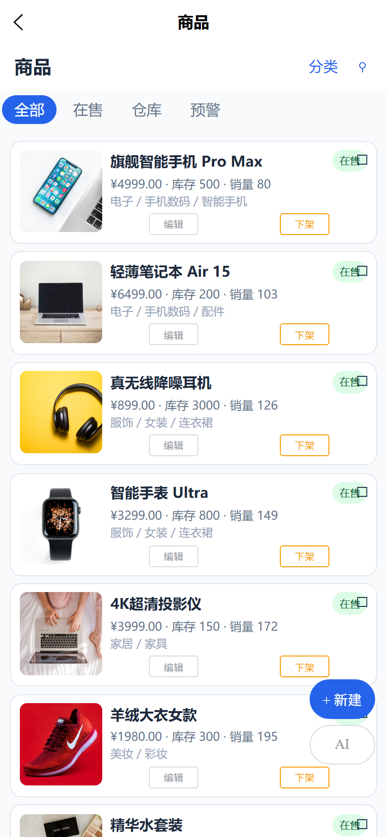 商品管理截图