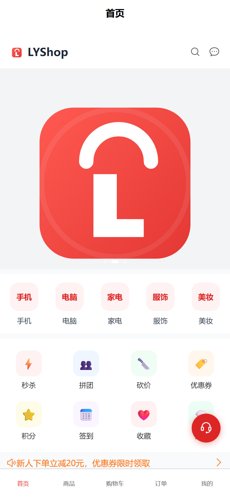 LYShop H5 商城首页截图