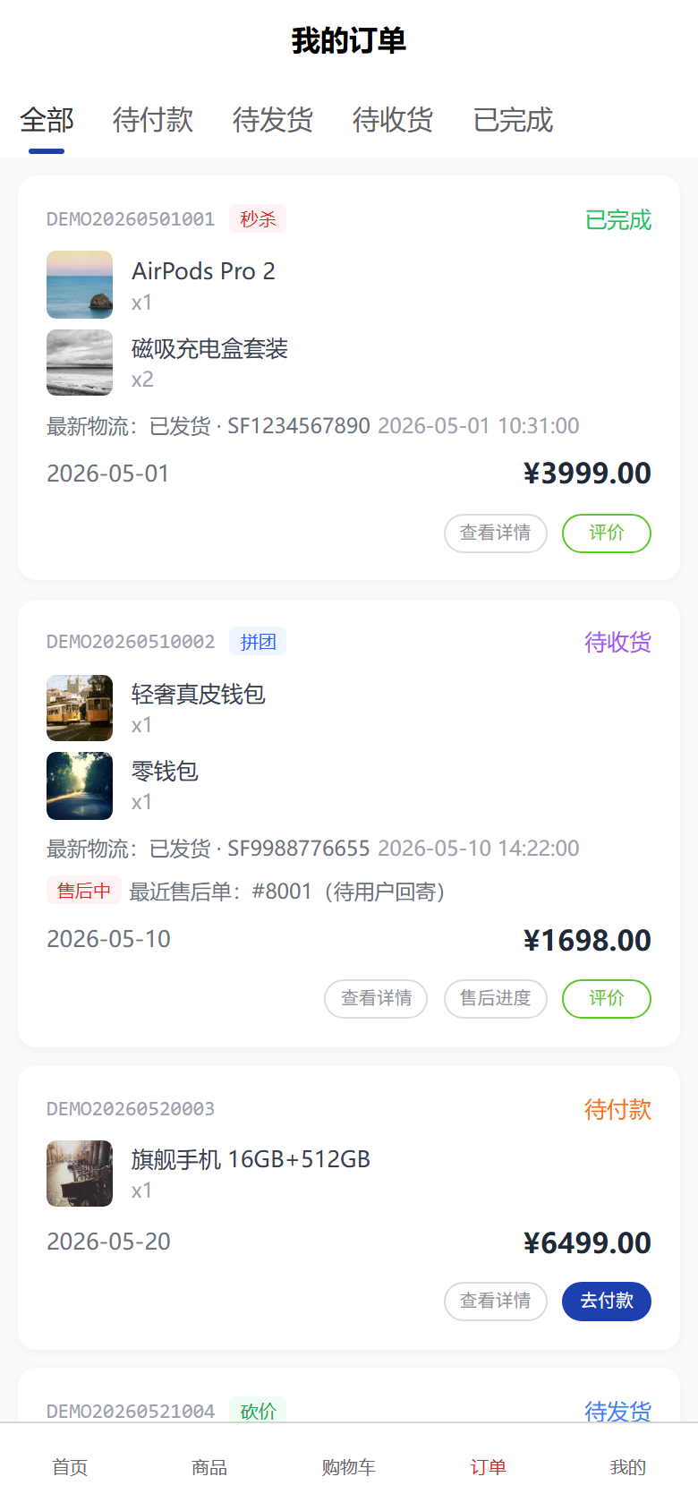 订单中心截图