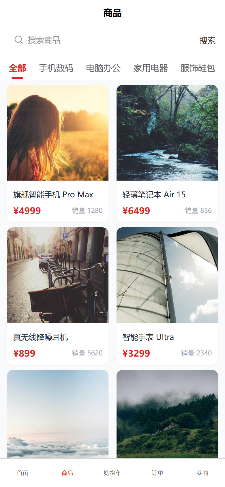 商品列表截图