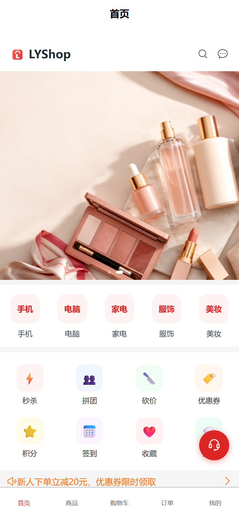 母婴用品首页