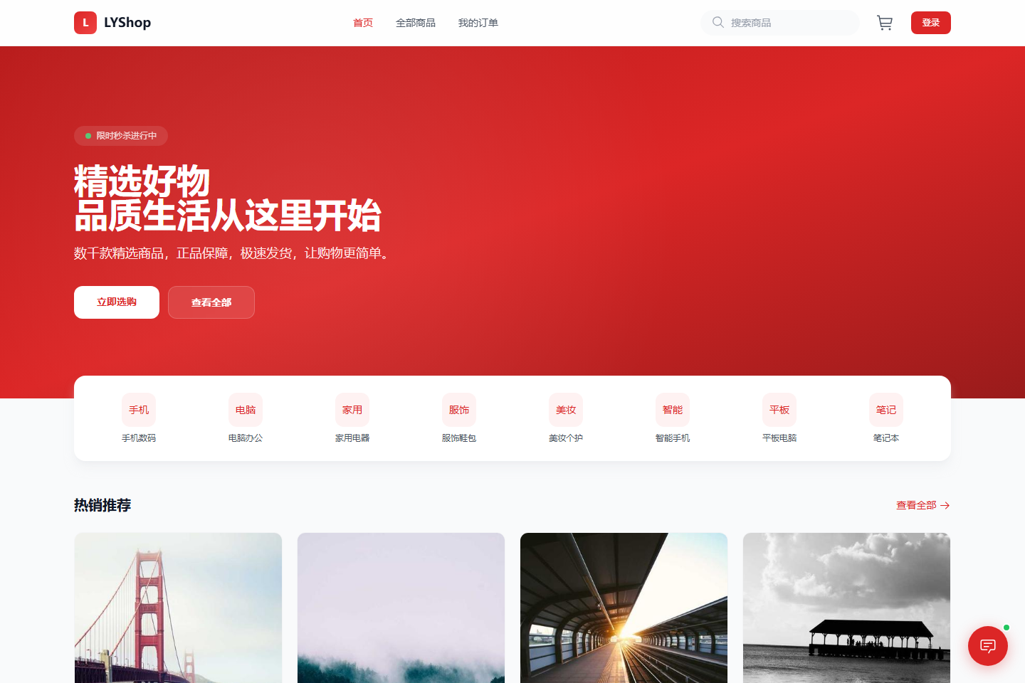 LYShop PC 商城首页截图